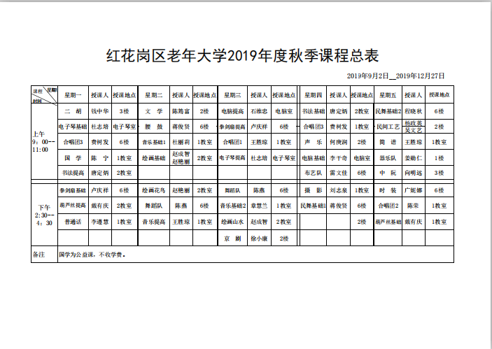 课程表.png